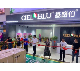 CIELOBLU基路伯4.0版品牌體驗店“扎堆”亮相，強勢爆發(fā)品牌實力