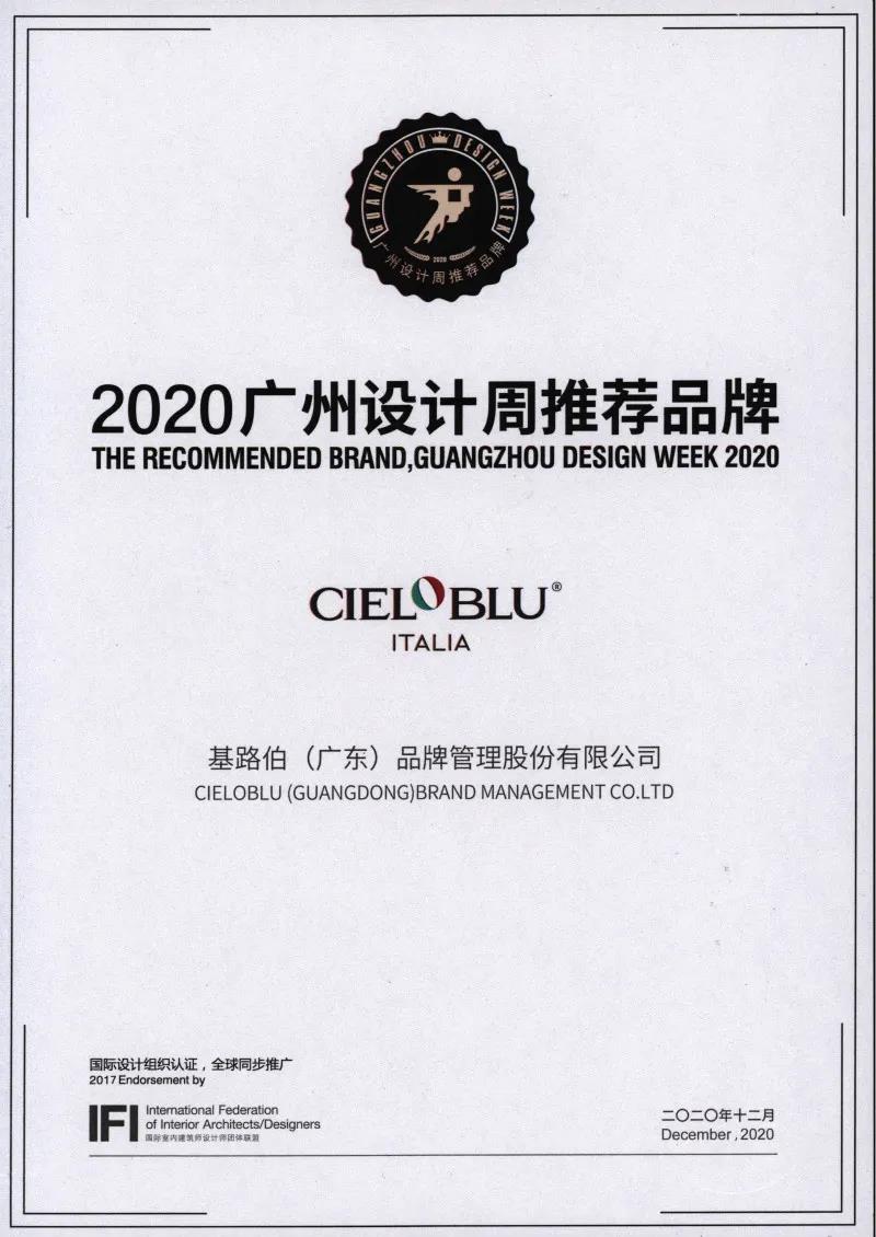 就是敢“紅”！2020年廣州設(shè)計周基路伯藝術(shù)涂料喜獲多項大獎(圖5)