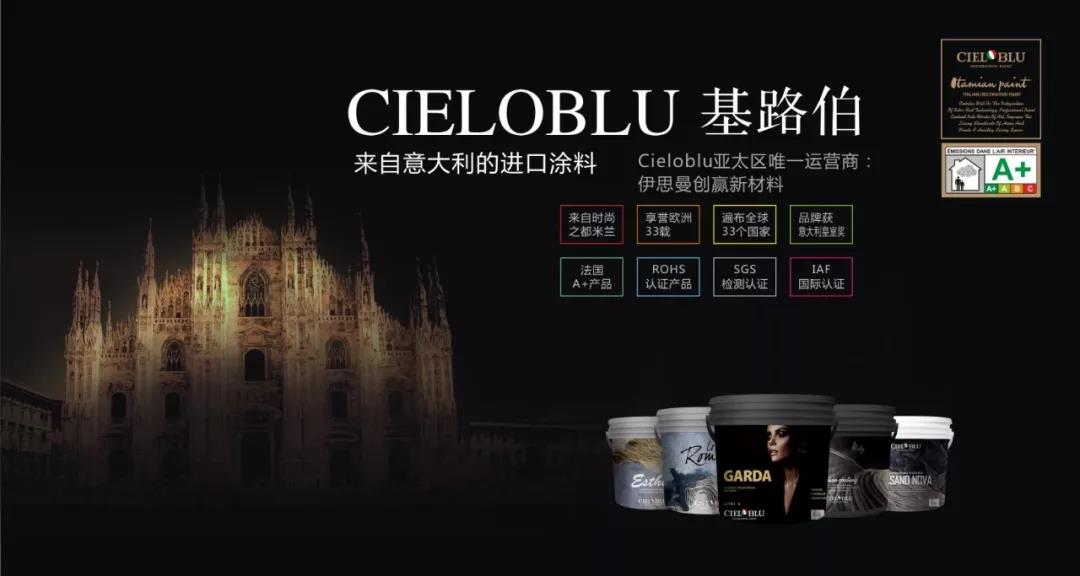 意大利基路伯（CIELOBLU）原裝進(jìn)口藝術(shù)涂料璧山店火爆開業(yè)！(圖3)