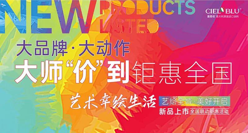 基路伯 ? 大動作 | 大師“價”到，全國聯(lián)動鉅惠登場(圖1)