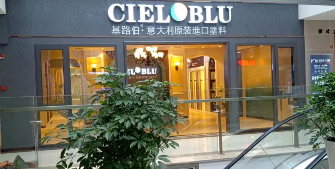 盛裝入巴蜀，基路伯( CIELOBLU）重慶墊江形象店啟幕！(圖1)