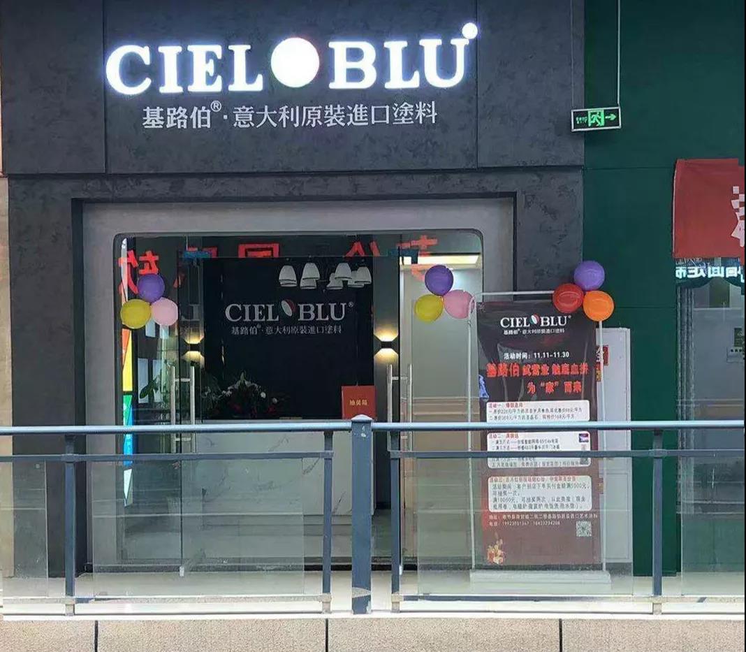 加碼深耕西南市場，CIELOBLU基路伯重慶奉節(jié)再落一子(圖1)