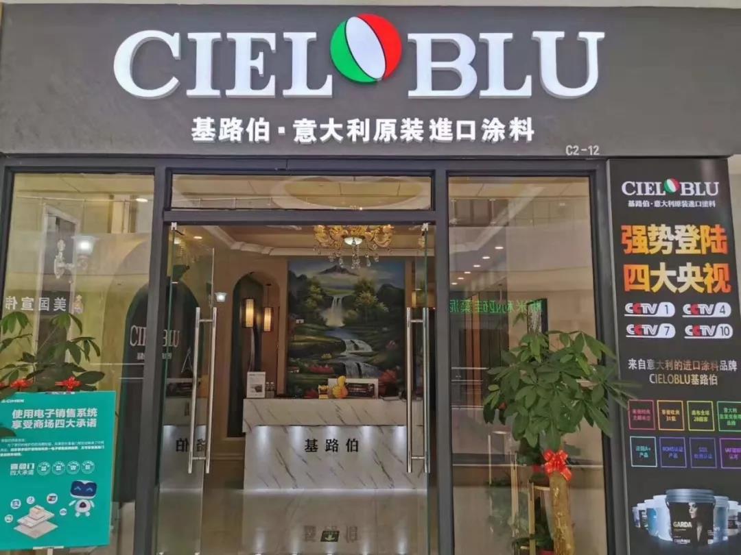 意大利基路伯( CIELOBLU )原裝進(jìn)口涂料點(diǎn)亮?？?圖1)