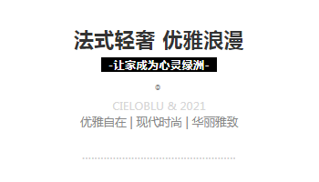 基路伯墻面涂料：101㎡法式輕奢，一場優(yōu)雅與浪漫的邂逅(圖4)