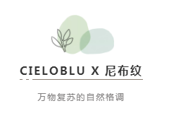 CIELOBLU | 基路伯尼布紋，萬物復蘇的自然格調(圖2)